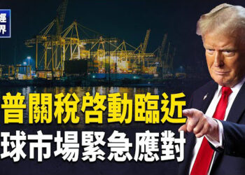 【財經世界】重磅！川普突發貿易戰 金磚國挑戰美元？DeepSeek繞道新加坡？各國突然「動手」了 主播：魏陵