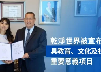 乾淨世界被阿根廷聖地亞哥-德爾埃斯特羅省宣布為具省級、教育、文化及社會重要意義的項目