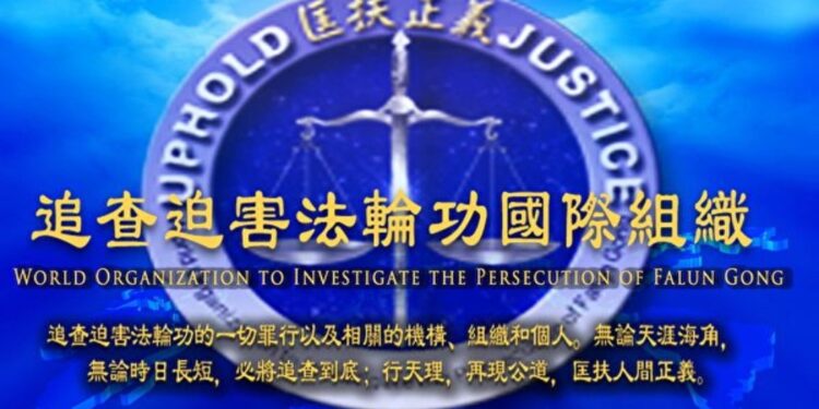 2024年12月10日、17日，追查迫害法輪功國際組織（簡稱「追查國際」）發表了中共中央政法委書記陳文清、黑龍江省政法委書記劉惠、黑龍江省國安廳廳長陳東輝迫害法輪功及涉嫌跨國打壓法輪功學員程佩明的犯罪事實。（圖：追查國際標識）
