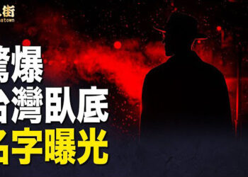 【唐人街】福建省統戰部處長是台灣人， 為收買台灣年輕人，大陸政府給證給錢不手軟…