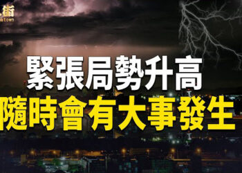 【唐人街】無一國倖免，中共滲透全球，令人髮指！
