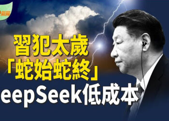【希望聽新聞】中共黨魁犯太歲 「蛇始蛇終」預言引猜測；美國撞機事件 據報機上有14名頂尖花滑運動員…主播：慧雯