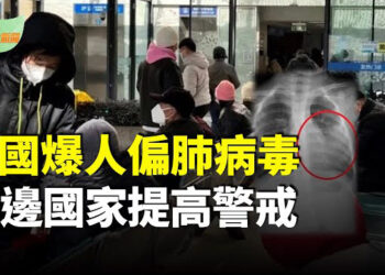 【希望聽新聞】中國爆發人偏肺病毒 周邊國家提高警戒；分析：中共制裁28美企難奏效 美中脫鉤將加速…主播：慧雯