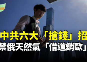 【希望聽新聞】中國經濟如定時炸彈 六大「搶錢」招數被曝光；元旦烏克蘭禁俄天然氣「借道銷歐」…主播：慧雯