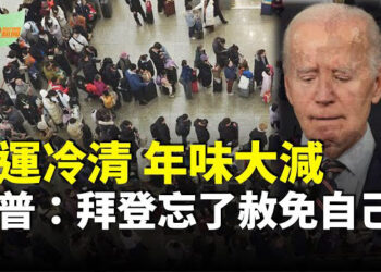 【希望聽新聞】春運冷清 中國經濟低迷年味大減；洛杉磯新野火快速蔓延 特朗普將視察但警告或撤救災援助…