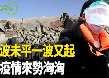 【粵講越有趣】年初地震 瘟神降臨 