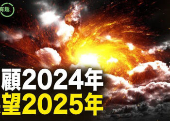 【粵講越有趣】風雲變幻 皆有天意 