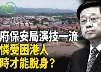 【粵講越有趣】港府救人如同演戲