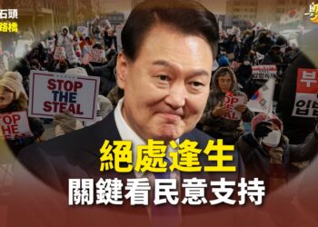 【粵講粵有理】絕處逢生 關鍵看民意支持
