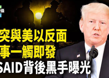 【今日頭條】川普稱失去耐心，以色列要滅絕哈馬斯；誰在幕後操縱美國國際開發署？普京和金正恩齊缺席中共舉辦的亞冬會