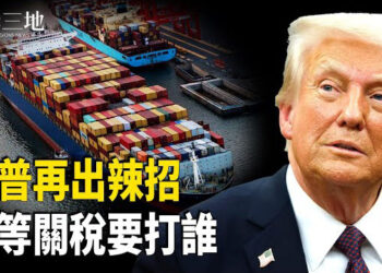 【兩岸三地】中共秘密計劃破局 川普全球圍堵中共 最終決戰台灣 主播：芬妮