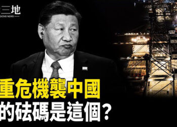 【兩岸三地】習近平王牌在握 硬撼川普？中共滲透台灣內幕曝光 主播：芬妮