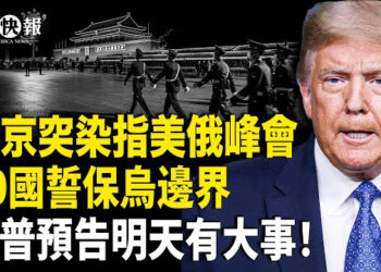【北美快報】中共動手阻俄烏戰停？歐洲大反彈,川普談一計劃可保護烏克蘭;中共戰機與澳洲軍機爆沖突;誰都沒逃掉!川普宣布震撼對等關稅     