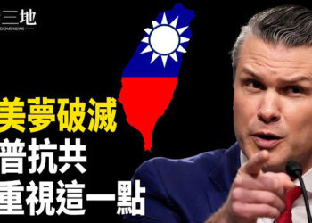 【兩岸三地】憂人民幣不保 跨省搶購黃金 一可怕的可能悄浮現；川普抗共 最在意這一點 主播：芬妮