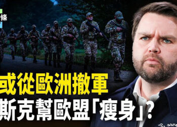 【今日頭條】萬斯「砲轟」歐盟領導人，歐洲民眾呼籲萬斯當歐洲新領袖，馬斯克稱歐盟更需要政府效率部