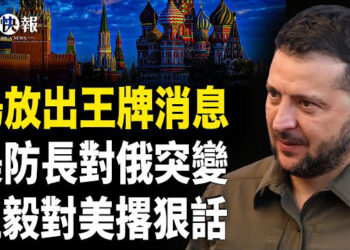 【北美快報】王毅慕尼黑對美下戰書！美對普京態度突變；川普啓動首波大裁員，6大機構20萬人或遭解雇；紐約市與ICE合作 重啟雷克島監獄  