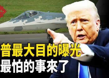 【紅朝秘聞】英媒：川普或為烏克蘭提供一重要保障 台灣將建鐵穹防禦系統 川普呼籲俄羅斯重返G7 主播：麗雯