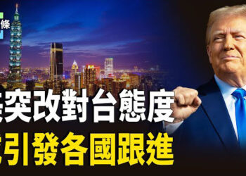 【今日頭條】美台關係或發生重大變化，賴清德正面表態，王毅氣急敗壞，習近平最怕的事將來臨