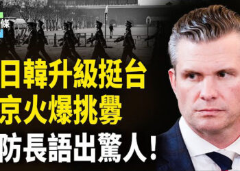 【今日頭條】劍拔弩張！美日韓掀翻中共底線 罕見支持台灣參與國際組織 共軍大量軍機擾台 美防長：有必要 可消滅敵人
