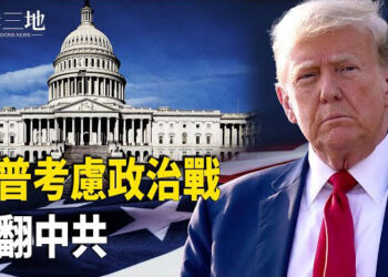 【兩岸三地】普京打臉習 美國會或發起政治戰；伊朗秘密生產核彈 覆蓋以色列 主播：麗珊