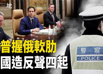 【兩岸三地】美俄會談 真正目標是中共？川普握普京命門 主播：芬妮
