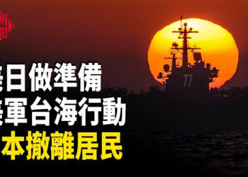【紅朝秘聞】台海戰局接近 日本異動？權威報告揭共軍真相 桑普：黎智英兒子救父 共軍艦首次現身悉尼以東150海里？ 主播：麗雯