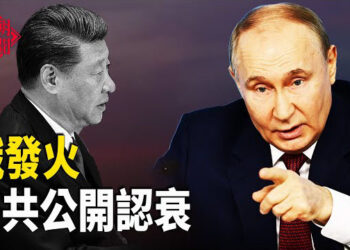 【紅朝秘聞】俄公開表示要賣中共？習火速認錯 台灣禁大專校院與三所中共院校交流 主播：麗雯