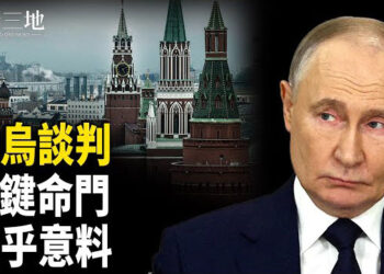 【兩岸三地】俄機密文件曝美俄談判一關鍵 川普俄羅斯關係真相？ 主播：芬妮