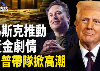 【財經熱點】川普要帶隊突查，黃金大戲推向高潮！4000億巨頭慌了！醫療帳單有貓膩？美財長：人民幣難估值，最大x因素是？ 