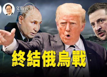 【文昕視角】美國外交政策將發生重大變革