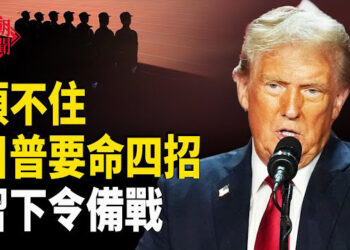 【紅朝秘聞】中共內部絕望 習定最後期間 備戰台灣 台灣扣押破壞海纜的中共船 習近平會見馬雲後 市場反應出人意料 主播：麗雯