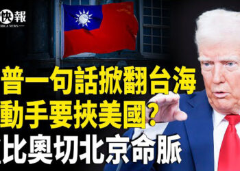 【北美快報】川普曝俄烏停戰要跳票？川普對台拋下震撼彈，盧比奧曝真相；馬斯克出席川普首次內閣會一個解釋笑翻全場 