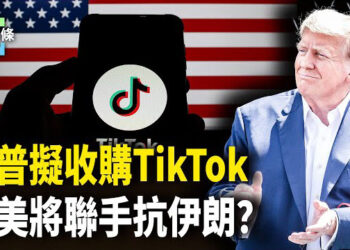 【今日頭條】川普突改口：不急與習對話。中共宣佈對美加徵關稅，伊朗副總統稱，普京正在聯合美國，對抗伊朗 主播：張恩