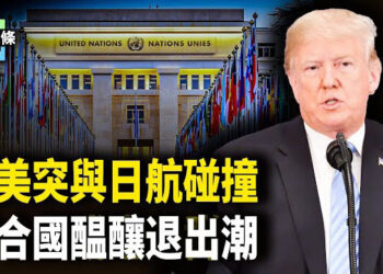 【今日頭條】以色列、阿根廷等多國隨美國退出聯合國組織，伊朗妥協—要與美協商核武器，川普要在加沙打造中東海岸線 主播：張恩