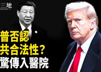 【兩岸三地】美國再說出中共最怕的事 川普或派軍進加沙與他有關 主播：芬妮