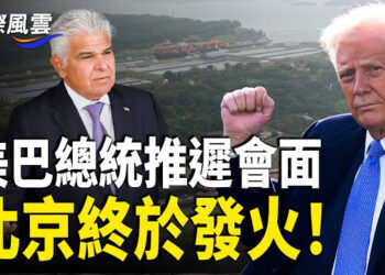 【國際風雲】緊張狀態延續！巴拿馬退出[一帶一路] 北京嬲到震; 馬斯克開啓審查對烏援助資金 烏總統願以物換安全      