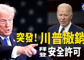 【熱點觀察】全球政治風暴來襲！川普撤銷拜登安全許可，馬斯克曝世衛薪資驚人？波羅的海三國脫鈎俄電網引發大變局！ 主播：紫珊  
