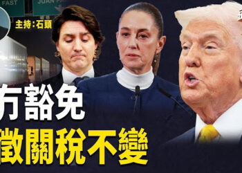 【頭頭是道】徵收加拿大、墨西哥關稅將不再延後；高關稅之下，製造業加速離開中國；川普與普京隔空互動引關注. 主持：石頭