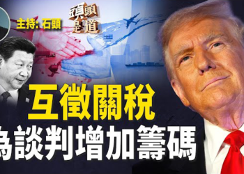 【頭頭是道】美中掀起關稅戰，川普與習近平通話前互相試探對方底線；歐盟希望盡快與川普開啟關稅談判避免貿易戰…
