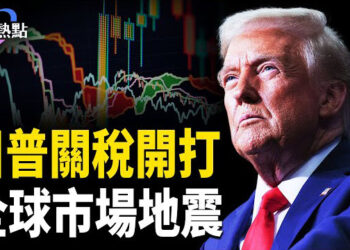 【財經熱點】川普給北京倒計時：10%關稅只是開胃菜 | 人民幣跌至7.36，中共提前維穩股市 | 川普要成立主權基金，或收購TikTok！