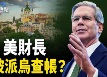 【財經熱點】美財長派往烏克蘭，要查帳？DOGE節省超10億，五財長圍攻馬斯克 | 德國的「中美大餐」如何吃？