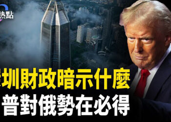【財經熱點】俄「錢」途未卜，川普捏緊普京軟肋 | 銀行錢荒再現，中共國債遇冷！情人節的垃圾桶為何火了？