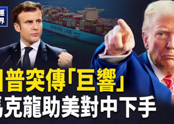【財經世界】重磅！川普發動迄今對華最大規模攻勢｜馬斯克下最後通牒 川普讚是絕妙的主意…