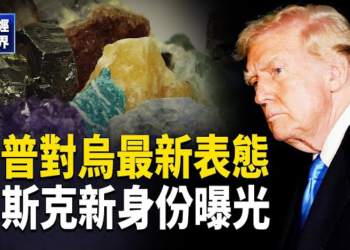 【財經世界】白宮談判大師：軍援+稀土=雙贏？中美貿易戰開戰 10％關稅只是「開胃菜」？主播：魏凌
