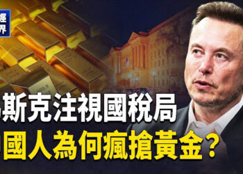 【財經世界】以眼還眼 1分鐘了解川普「對等關稅」兩因素效應 中國人跨城瘋搶黃金斷貨