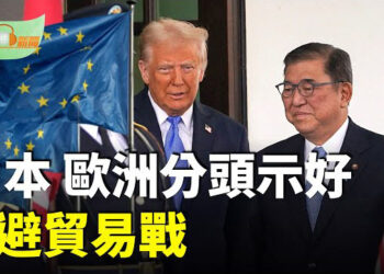 【希望聽新聞】川普又拉來1萬億美元投資；英國近30民間團體抗議中共建超級大使館；歐盟擬降美車關稅避爆貿易戰…
