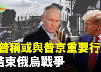 【希望聽新聞】川普：或與普京採取重要行動結束俄烏戰爭；白宮：COVID病毒來自武漢實驗室可能性更大…