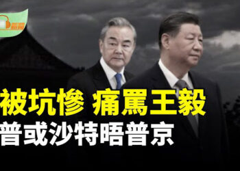 【希望聽新聞】習被坑慘 痛罵王毅；川普或在沙特阿拉伯會普京；台灣台中新光三越氣爆 釀4死26傷…主播：慧雯