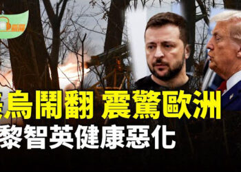 【希望听新闻】美乌闹翻 英法领袖将赴美斡旋；中共在英建新使馆存安全隐忧 美国会敲警钟…