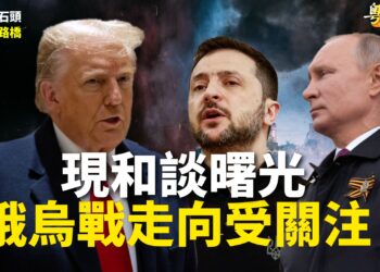 【粵講粵有理】現和談曙光  俄烏戰走向受關注